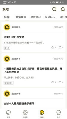 趣浪亲子（一款亲子育儿服务平台）