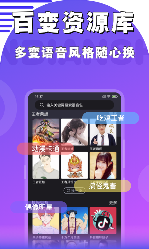 魔趣变声器（聊天交友游戏开黑）
