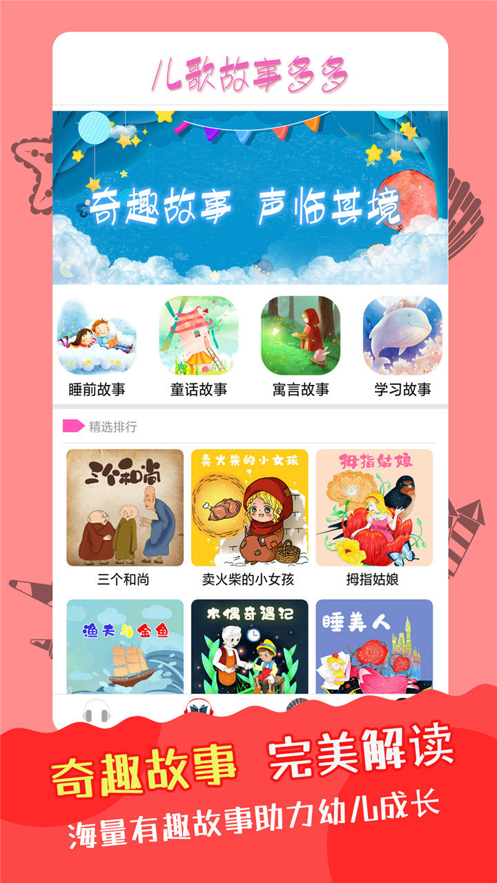 睡前故事儿歌（儿歌故事诗词国学）