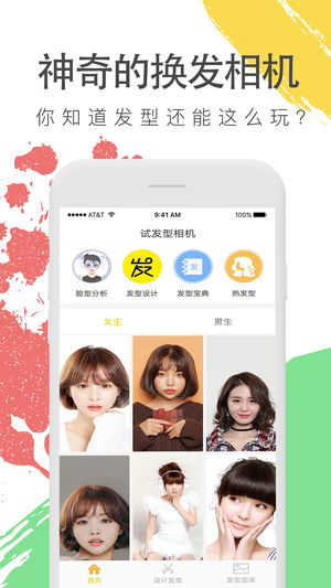 试发型相机ios版（试发型相机ios版功能非常强大，你是否也有过关想换发型但是担心不适合，那么你就适合这款试发型相机啦，）