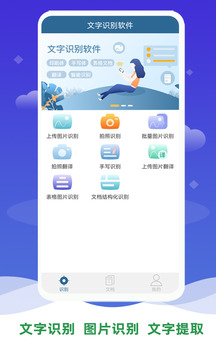 文字识别软件（文字表格文档识别）