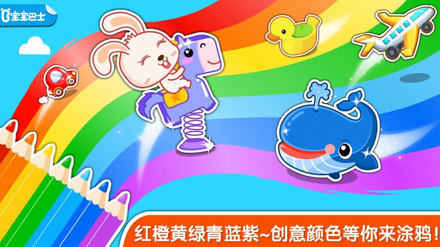 宝宝学颜色（宝宝学颜色是一款为两岁左右的宝宝量身定制的指尖画板app）软件截图