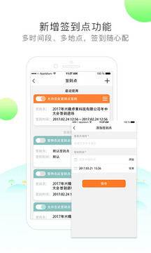 签到家（一款面向中国企业的活动签到的工具）