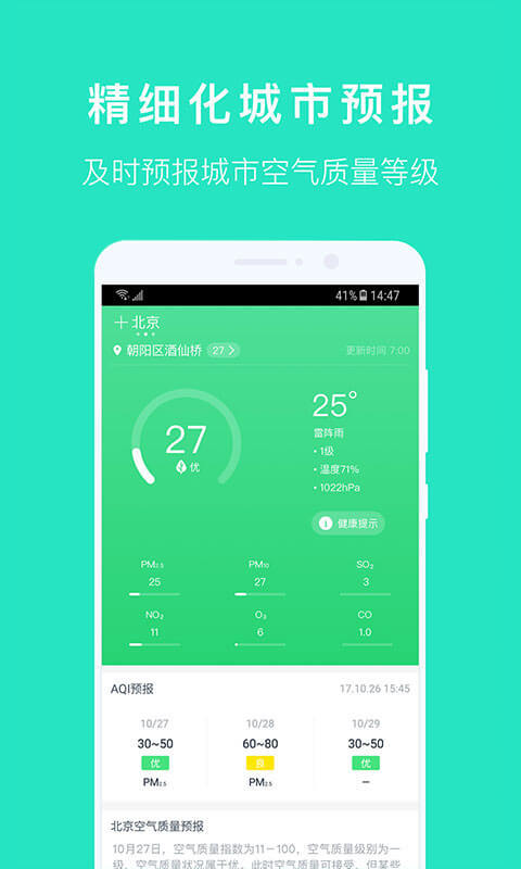 空气质量发布（空气质量数据发布）