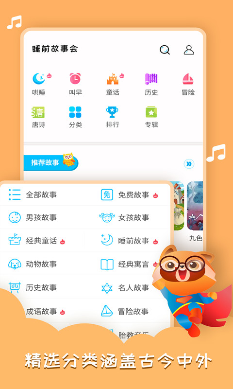 睡前故事会（睡前故事让宝宝有个好梦）