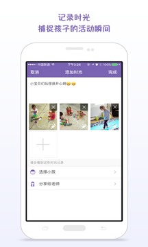时光迹家庭版（一款可以记载孩子成长的时光软件）