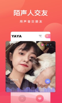 呀呀（一款主打声音的开放式陌生人社交应用）