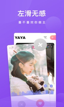 呀呀（一款主打声音的开放式陌生人社交应用）