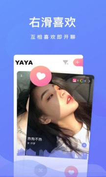 呀呀（一款主打声音的开放式陌生人社交应用）