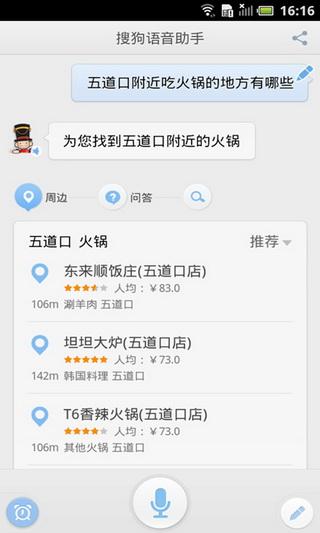 搜狗语音助手（火爆微博的聊天机器人，可语音打电话、发短信。搜狗语音助手Beta版是搜狗自主研发的智能语音查询软件，为用户提供全方位*贴心的生活信息服务。只需语音操作，便可轻松）