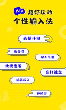 kk键盘（手机输入工具）