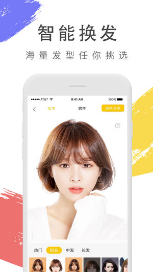 试发型相机ios版（试发型相机ios版功能非常强大，你是否也有过关想换发型但是担心不适合，那么你就适合这款试发型相机啦，）