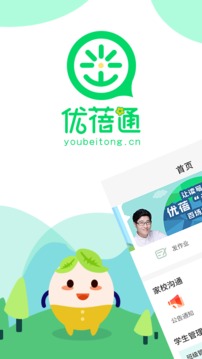 优蓓通小学教师（安全可靠的教育云）