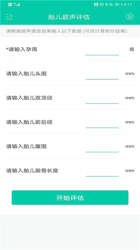 妇儿体重（一款能够轻松帮助孕妇管理身材和体重的app）