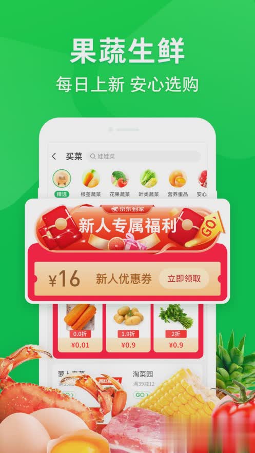 京东到家（京东到家app是一款便捷生活服务。你身边超市所有产品，京东到家为你送货上门；鲜花、美食、外卖以及各种）
