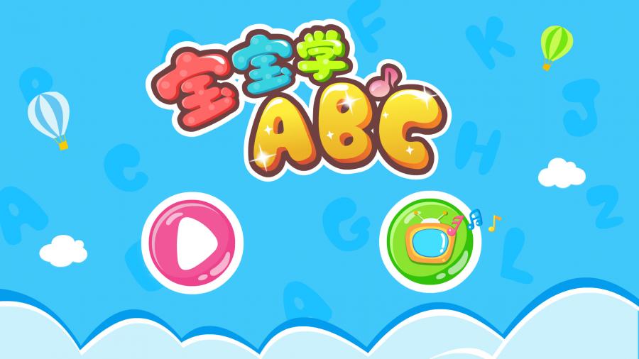宝宝学ABC（宝宝学ABC是一款儿童早教app，通过有趣的游戏和生动的字母童谣吸引宝宝注意力。宝宝可以帮助熊猫控制）