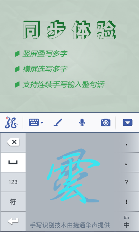 灵云输入法（灵云输入法是*款支持名片识别的手机输入法，也是国内*一款支持全部GBK字库的手机输入法。【功能特点】1、*自由的书写：灵云输入法支持文字连续手写：您可以竖屏叠写）
