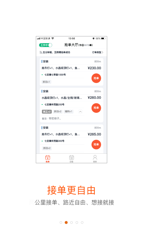 蚂蚁技工（安装维修接单利器）