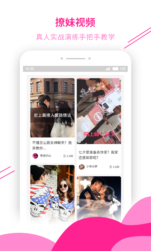 撩吧免费版（超全的恋爱话术库，进行高情商聊天）