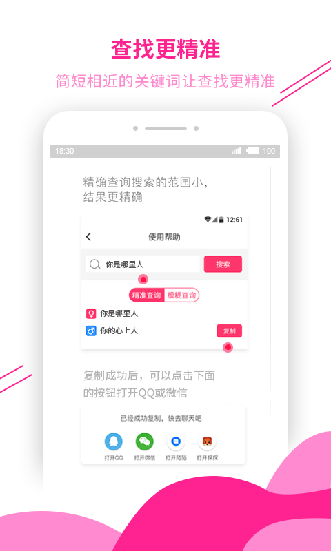 撩吧免费版（超全的恋爱话术库，进行高情商聊天）