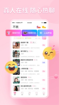 不就2022新版（恋爱交友app）
