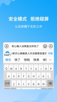 安心输入法（安心的信息输入与查看方式）