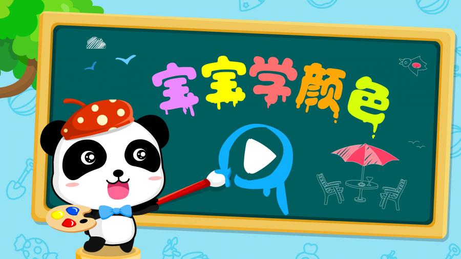 宝宝学颜色（宝宝学颜色是一款为两岁左右的宝宝量身定制的指尖画板app）软件截图