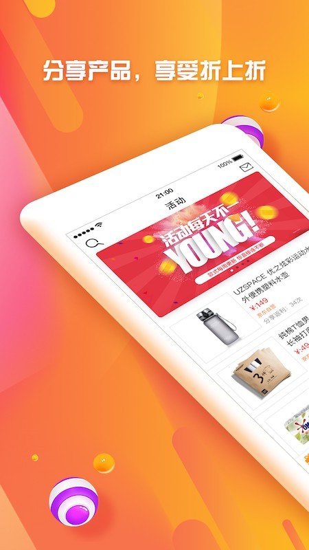 友享（一款非常棒的手机母婴产品购物平台）