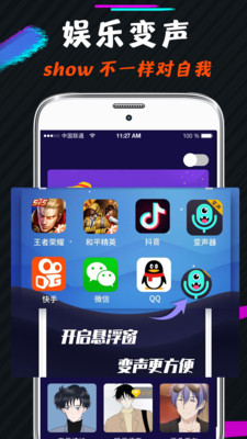 王者变声器（一款非常低调好用的游戏专用变声器）