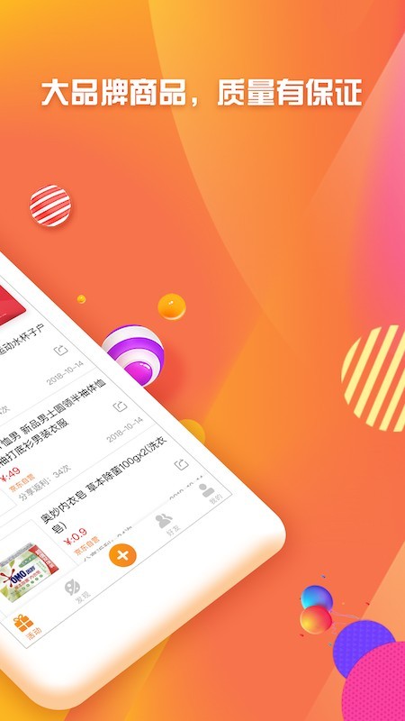 友享（一款非常棒的手机母婴产品购物平台）