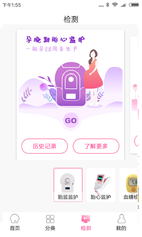 微语好孕（一款面向孕妇的母婴健康自我监测管理软件）