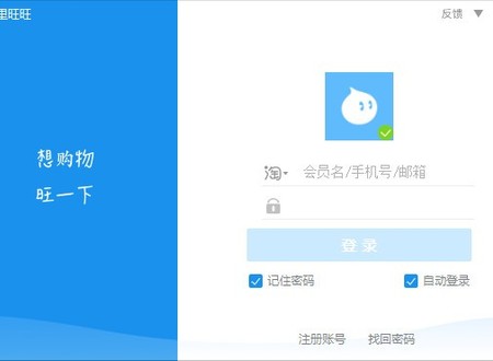 阿里旺旺买家版（用于买家与卖家在线免费聊天的实用工具）
