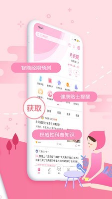 姨妈助手（最实用的经期管理工具）