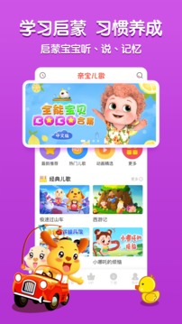 亲宝儿歌（一款专为小孩子制作的儿歌动画软件）