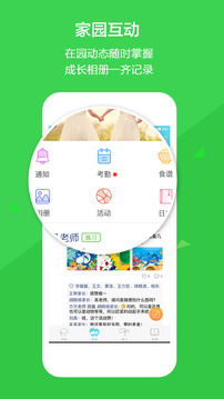 云宝贝家长版（家园互通互信）