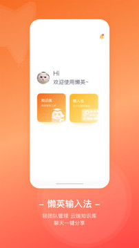 懒英输入法（一款专为微商从业者量身打造的营销推广工具）