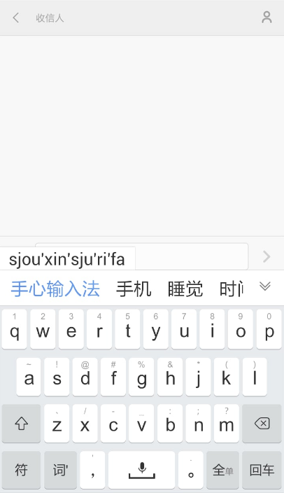 手心输入法（一款备受大家喜欢的软件）
