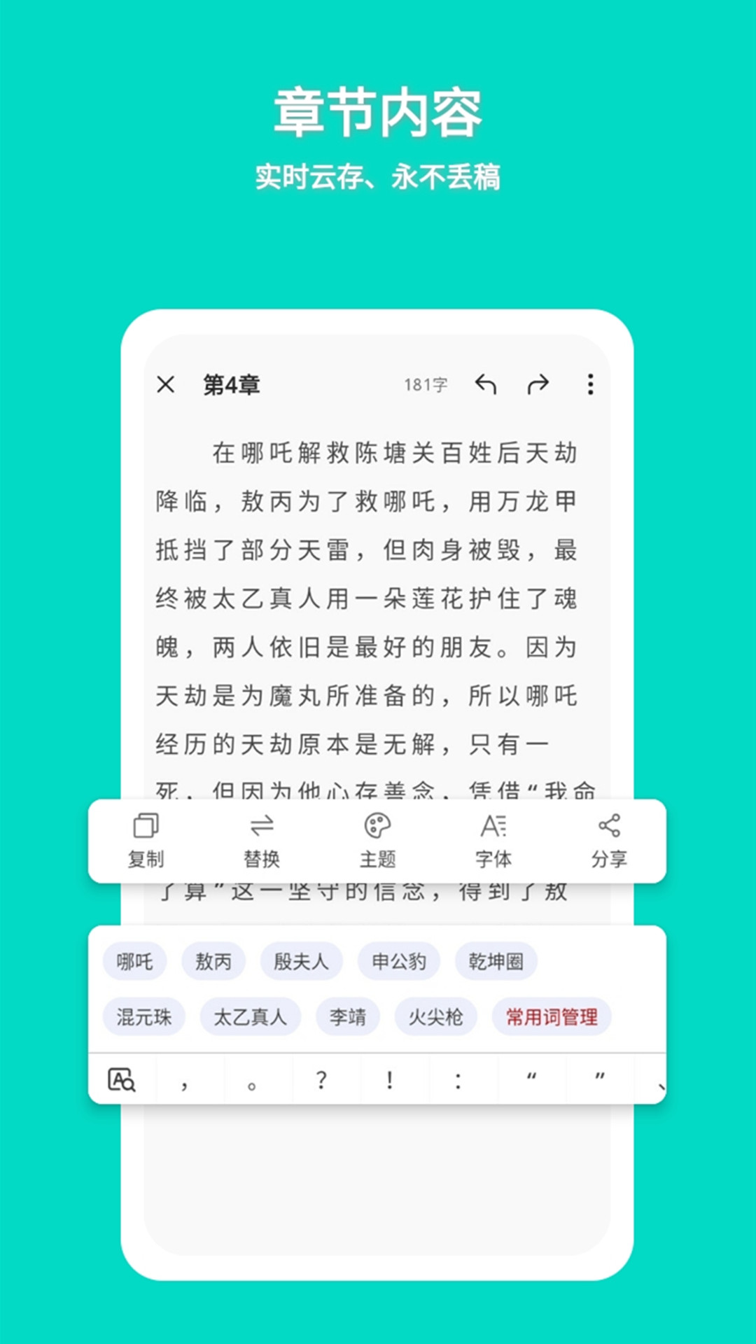 准作家写小说app（准作家写小说是一款专为写小说的作家用户提供的提高效率、免费云存的口袋写作工具。【主要功能】编写大纲、写小说存稿、记录灵感【辅助功能】1）作品、大纲、章节结构的存）软件截图