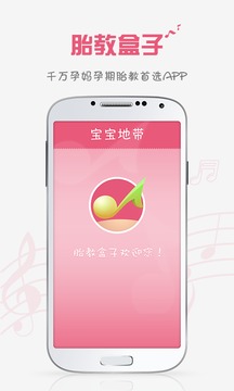 胎教盒子（怀孕胎教音乐必备）