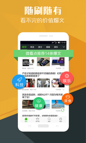 微看点（一款智能微信朋友圈干货爆文阅读app）