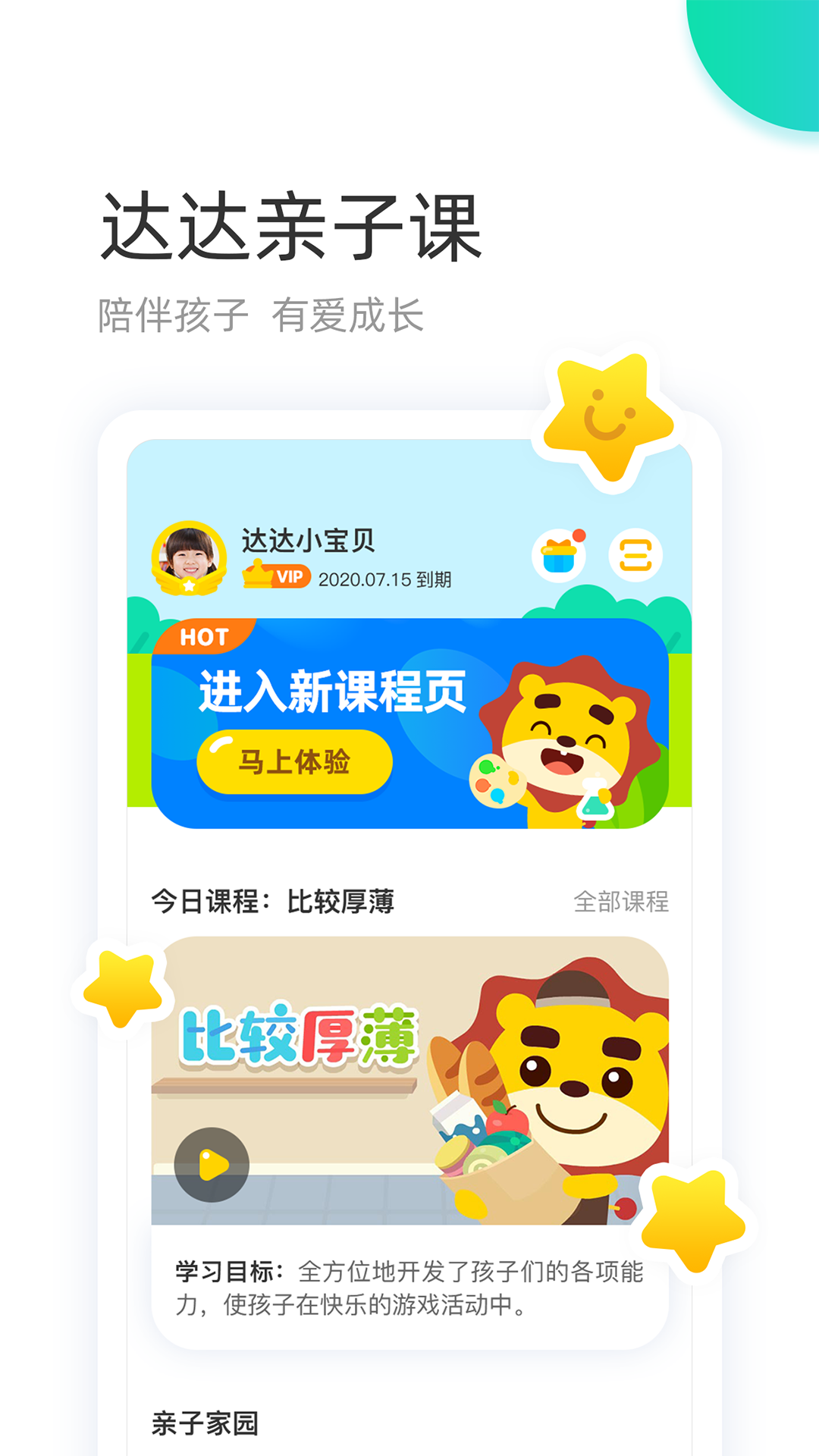 学趣乐园（综合性育儿宝典）
