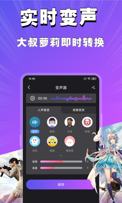 魔趣变声器（聊天交友游戏开黑）