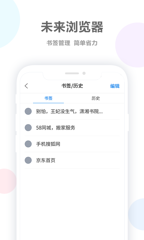 未来浏览器（更轻更快更安全）