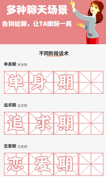巧语爱恋（传授恋爱技巧脱单）