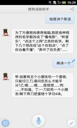 搜狗语音助手（火爆微博的聊天机器人，可语音打电话、发短信。搜狗语音助手Beta版是搜狗自主研发的智能语音查询软件，为用户提供全方位*贴心的生活信息服务。只需语音操作，便可轻松）