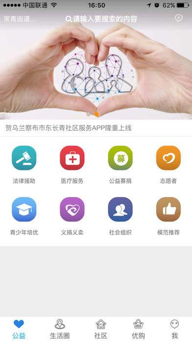 圈圈社區v1.0（圈圈社區，一个集业主家庭互动和社区居家生活服务于一体一站式生活服务平台，为业主们提供全面的居家生活服）
