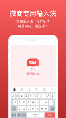 微脉输入法（广大微商制作的手机输入法应用）