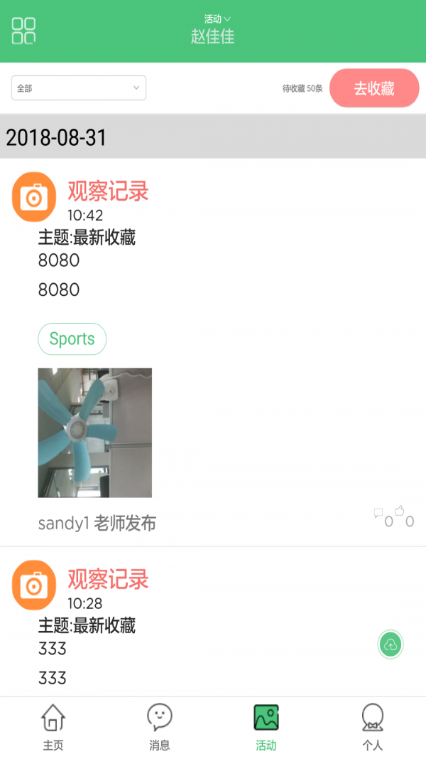 迪贝儿（一款给孩子父母用的移动app）