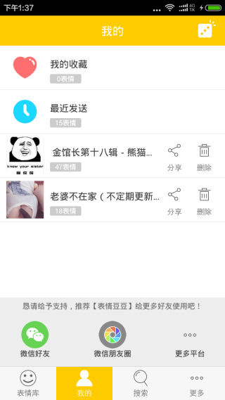 表情豆豆（一张图胜过千言万语！推荐，聊天必备，百万搞笑，卖萌，祝福，节日表情一网打尽！智能表情检索，快速找到你想要的表情。节日表情智能推荐，让他和她，还有他们乐开花！独创）