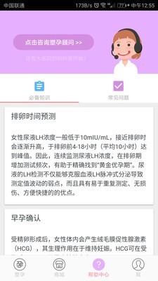 塑孕（一款智能助孕管理助手）